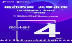 FlL虚拟币行情分析：2023年最新市场趋势与未来展
