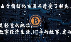 bianoti“HI币：探索2023年虚拟货币的新机遇与挑战
