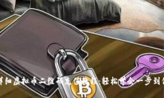 详细虚拟币二维码充值教程：轻松学会一步到位