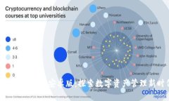 imToken 1.0安卓版：探索数字资产管理新时代