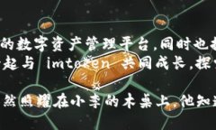   探索 imtoken 1.0 安全下载：数字资产管理的智能