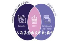 中国区块链推荐人及其影响力分析：揭开行业巨
