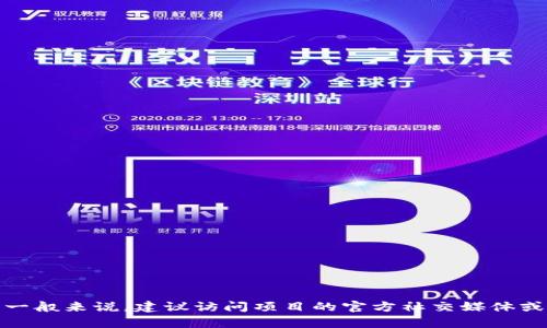 很抱歉，我无法提供即时的具体网址。不过，你可以通过搜索引擎或者访问官方网站来获取相关信息。一般来说，建议访问项目的官方社交媒体或者应用商店中的链接，以确保信息的准确性和安全性。如果有其他问题或需要帮助的地方，请告诉我！