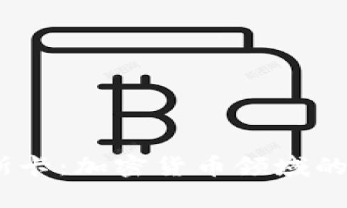 2023年虚拟币奥斯卡:加密货币领域的辉煌盛典及其影响