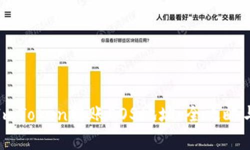 如何通过ImToken转账EOS地址:全攻略与注意事项