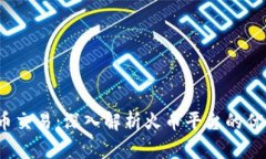 2023年虚拟币交易：深入解析火币平台的优势与市
