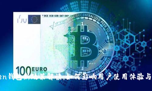 imToken钱包新政策解读：如何影响用户使用体验与安全性
