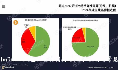 ###
如何解决imToken钱包无法访问问题:用户指南与常见解决方案