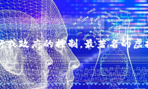 虚拟币，通常被称为“加密货币”或“数字货币”。通过加密技术保护交易安全，虚拟币不受任何中央银行或政府的控制。最著名的虚拟币是比特币（Bitcoin），此外还有以太坊（Ethereum）、瑞波币（Ripple）等多种不同类型的加密货币。

如果你对虚拟币有更多具体方面的问题，欢迎随时提问！