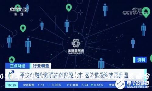 2023年虚拟币CETN的最新动态与投资策略分析