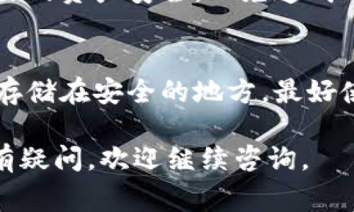 如果你的IM钱包助记词格式不对，通常意味着你可能在输入时出现了错误，或者助记词本身在生成或保存时受到损坏。以下是一些解决此问题的步骤和建议：

### 1. 检查助记词的长度和词汇
通常，助记词由12、15、18、21或24个单词组成，确保你输入了正确数量的单词。
此外，助记词的单词需要是符合BIP39标准的词汇，比如“apple”、“banana”等，应确保这些单词拼写正确，没有任何错别字。

### 2. 重新确认助记词
如果你有一份助记词的备份，可以尝试重新输入一次。一定要注意单词之间的空格，确保没有多余的空格或拼写错误。

### 3. 使用正确的钱包客户端
不同的钱包可能会有不同的助记词格式。在输入助记词之前，请确保你正在使用与你的助记词兼容的钱包应用程序或客户端。

### 4. 更新钱包软件
如果你的钱包软件过时，可能会导致助记词无法正确解析。检查并更新到最新版本，看是否能够解决问题。

### 5. 联系支持团队
如果你反复检查了助记词和钱包格式后仍未成功，建议联系IM钱包的客服或支持团队，提供他们所需的信息以获得进一步帮助。

### 6. 保护你的资产
在尝试解决助记词问题时，请不要进行任何涉及资金的操作，确保你的资产安全，以免造成不必要的损失。

### 7. 备份和安全措施
为避免将来出现类似问题，请确保定期备份助记词和钱包信息，并存储在安全的地方，最好使用冷存储方法，避免在线泄露。

希望以上步骤能够帮助你解决IM钱包助记词格式不对的问题。若有疑问，欢迎继续咨询。