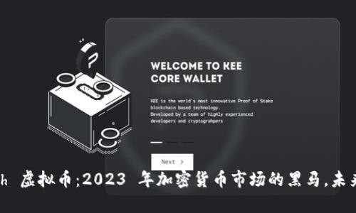 Smartmesh 虚拟币:2023 年加密货币市场的黑马,未来前景如何?