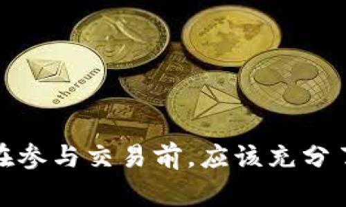 大话币（Dahuabi）是一种虚拟货币，属于虚拟币的范畴。虚拟币是一种以数字形式存在的资产，通常使用区块链或其他去中心化技术进行管理和交易。大话币的流通和交易同样依赖于数字平台。

虚拟币的特点包括但不限于:
1. **去中心化**：许多虚拟币不受单一政府或组织的控制。
2. **匿名性**：交易可以保护用户隐私，交易记录一般不与个人身份直接相关。
3. **可分割性**：用户可以根据需要买入、卖出任意数量的虚拟币。
4. **全球性**：几乎可以在任何地方进行交易，只要有互联网连接。

在了解大话币属于虚拟币的背景后，值得注意的是，投资虚拟币存在风险，因此用户在参与交易前，应该充分了解其市场情况与相关知识。