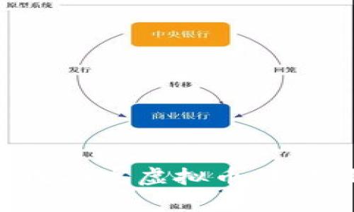大学生如何成功发虚拟币:揭秘趋势与策略