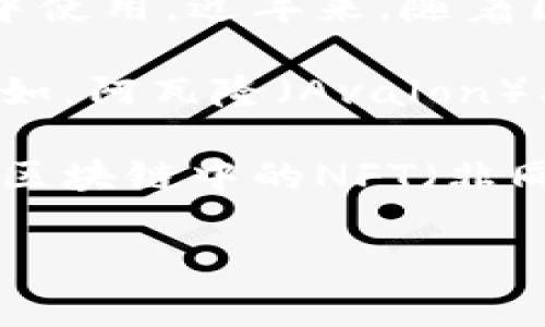虚拟币头盔通常是指用于虚拟现实（VR）或增强现实（AR）设备的一种数字货币或代币，这些货币可能在特定的虚拟环境中使用。近年来，随着区块链技术的发展，许多虚拟世界和游戏中开始引入自己的加密货币，让用户可以用这些代币购买虚拟物品、土地或服务。

例如，在一些VR平台上，用户可能需要使用某种特定的虚拟币来进行交易，购买虚拟资产，或是在虚拟世界中进行互动。例如，阿瓦隆（Avalon）、Decentraland的曼娜币（MANA）、或是The Sandbox的SAND等都是一些在虚拟环境中流通的数字货币。

此外，