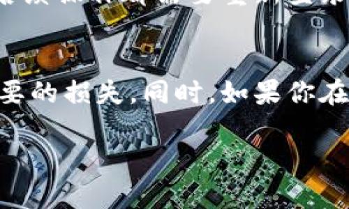 如果你想退出IM钱包，下面是详细的步骤指南：

步骤 1: 打开IM钱包应用
首先，在你的手机上找到并打开IM钱包应用。确保你已成功登录到你的账户。

步骤 2: 进入账户设置
在应用主界面，通常会在右上角或左上角找到设置图标（一般是一个齿轮形状或类似的图标），点击进入账户设置。

步骤 3: 找到退出或注销选项
在设置菜单中，向下滚动寻找“退出登录”或者“注销账户”的选项。这个选项有时候会被隐藏在“安全”或“账户管理”的子菜单下。

步骤 4: 确认退出操作
点击退出或注销选项后，系统可能会弹出一个确认框，提醒你是否确定要退出。确认之后，你将会被退出IM钱包。

步骤 5: 检查退出状态
退出后，确保你回到应用的登录界面，这样就表示你已经成功退出。此时，任何后续操作都需要重新登录账户。

注意事项
在退出前，请确保你已经安全地保存了任何重要的信息或数据，以免造成不必要的损失。同时，如果你在退出过程中遇到任何问题，可以查阅IM钱包的帮助中心或联系客服获取支持。

通过以上步骤，您可以顺利地退出IM钱包。如有任何其他问题，欢迎继续咨询！