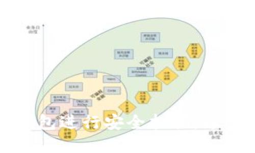 如何使用ImToken冷钱包进行安全扫描:避免资金损失的最佳指南