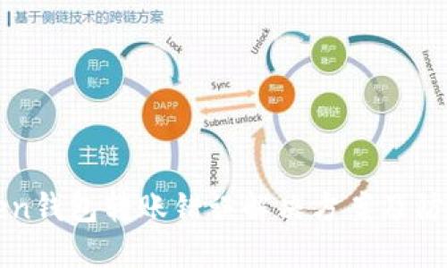 imToken钱包转账错误解决方案及防范措施