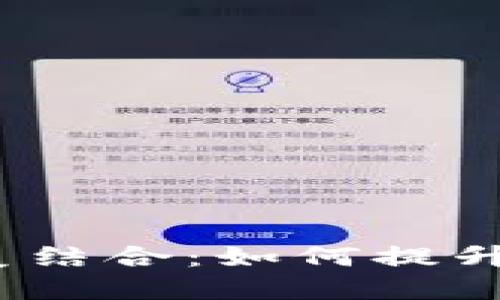 ImToken钱包与路印协议的完美结合:如何提升你的数字资产安全性与流动性?