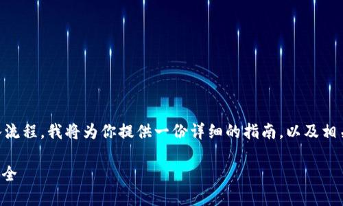 为了帮助你更好地理解 imToken 钱包的资金导入流程,我将为你提供一份详细的指南,以及相关的结构和信息。以下是内容、关键词和大纲的设置:
imToken 钱包资金导入教程:让你的数字资产更安全