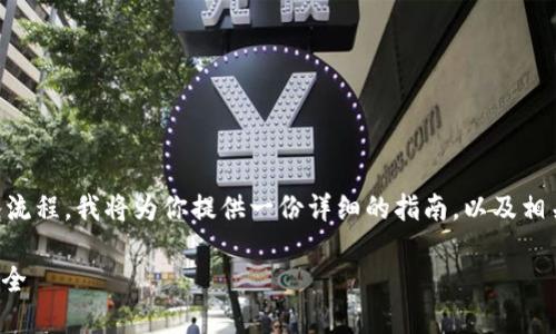为了帮助你更好地理解 imToken 钱包的资金导入流程,我将为你提供一份详细的指南,以及相关的结构和信息。以下是内容、关键词和大纲的设置:
imToken 钱包资金导入教程:让你的数字资产更安全