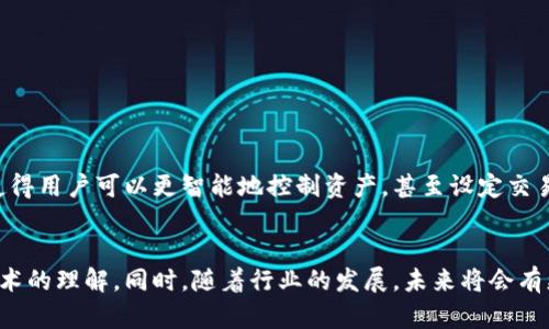 bei虚拟币钱包路径：你的安全资产之路/bei

虚拟币钱包, 区块链技术, 加密货币, 数字资产/guanjianci

引言
随着数字经济的蓬勃发展，虚拟币已经成为人们日常生活中不可或缺的一部分。而作为管理这些数字资产的重要工具，虚拟币钱包的安全性和使用便利性也越来越受到关注。在这篇文章中，我们将探讨虚拟币钱包的路径以及如何选择和管理你的数字资产。

什么是虚拟币钱包？
虚拟币钱包是存储和管理数字货币的工具。它不仅是一个数字资产的存储空间，也是使用这些资产的钥匙。虚拟币钱包的工作原理与传统的钱包有些相似，你可以把它理解为一个能够存储和传递数字货币的工具。

虚拟币钱包的类型
虚拟币钱包大致分为两大类：热钱包和冷钱包。
strong热钱包/strong是指在网络上连接的电子钱包，通常用于频繁交易和小额支付。其使用方便，但由于与互联网连接，安全性相对较低，容易受到黑客攻击。
strong冷钱包/strong是指不与互联网连接的存储方法，通常用于长时间存储大额资产。冷钱包包括硬件钱包和纸钱包，虽然使用不够便利，但其安全性更高。

虚拟币钱包的生成路径
生成一个虚拟币钱包通常需要几个步骤，这里以比特币钱包为例。
首先，用户需要选择一个电信钱包服务提供商，创建账户。通常，平台会引导用户经过身份验证，确保账户的安全。然后，用户可以生成一把公钥和私钥，公钥是钱包地址，私钥是访问和使用钱包的凭证。
例如，当阳光洒在老旧木桌上，用户正坐在窗边，专心致志地完成钱包创建的步骤。当他们输入完详细信息后，心中充满期待，仿佛在一扇新机会的大门前，等待着数字货币的到来。

如何安全管理你的虚拟币钱包？
安全是虚拟币钱包的核心。确保你的私钥和密码不外泄是至关重要的。你可以采取以下几种方法来提高安全性：
ul
    listrong启用双重认证：/strong大多数钱包服务提供商都提供双重认证功能，增加额外的安全层。/li
    listrong定期备份钱包：/strong将钱包备份存储在其他地方，确保在设备损坏后也能恢复资产。/li
    listrong更新软件：/strong时常检查并更新钱包应用程序，以获取最新的安全补丁和功能。/li
/ul

虚拟币钱包的交易流程
一旦你创建了虚拟币钱包，并进行了安全管理，接下来的步骤就是进行交易。交易得益于区块链技术，能够快速而安全地完成。
在一处阳光明媚的咖啡店里，用户打开手机上的虚拟币钱包，准备进行一笔交易。他们输入接收方的地址、交易金额，以及必要的备注。随着手指轻轻点击确认，交易信息瞬间被记录在区块链上，仿佛是一个无形的信任基础，为双方提供保障。

常见虚拟币钱包的比较
市场上有多种虚拟币钱包可供选择，各有优缺点。以下是对几种常见虚拟币钱包的比较：
ul
    listrongBlockchain Wallet：/strong用户界面友好，支持多种货币，但费用较高。/li
    listrongCoinbase Wallet：/strong易于使用，与交易平台直接连接，适合初学者，但安全性需用户注意。/li
    listrongExodus Wallet：/strong支持多种数字资产，功能强大，但相对较少安全保护措施。/li
/ul

未来虚拟币钱包的趋势
随着技术的发展，虚拟币钱包也在不断演进。未来的虚拟币钱包将更加强调用户体验和安全性。
例如，在一个凉爽的秋日，用户漫步在公园的小径上，思考着如何提高虚拟币的安全性。随着智能合约等技术的成熟，未来的钱包使得用户可以更智能地控制资产，甚至设定交易条件，为安全性保驾护航。

结论
虚拟币钱包作为数字资产的管理工具，带来了许多机遇与挑战。在选择和使用虚拟币钱包时，用户应重视安全性，提高对区块链技术的理解。同时，随着行业的发展，未来将会有更多的创新与安全措施，使得虚拟币钱包的使用体验不断提升。在数字货币的浪潮中，掌握这一工具，无疑能为你的资产保驾护航。