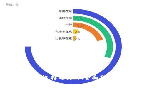 虚拟币钱包的选择与使用:全面分析与实用指南