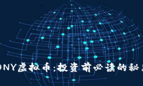 深入了解PEONY虚拟币:投资前必读的秘籍与趋势分析