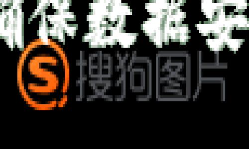 区块链清洁性检查:确保数据安全与透明的关键步骤