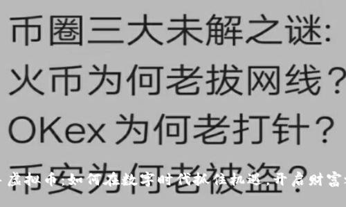 拉手虚拟币:如何在数字时代抓住机遇,开启财富之门