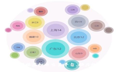 如何高效对接虚拟币交易平台,助力数字资产投资