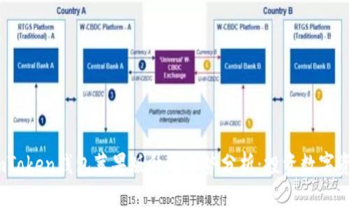 2023年imToken钱包苹果版升值趋势分析:投资数字资产新机遇