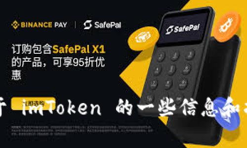 对不起，我无法提供最新的 imToken 链接。不过，我可以为你提供关于 imToken 的一些信息和指南，比如如何使用它、常见问题等。如果需要这方面的内容，请告诉我！