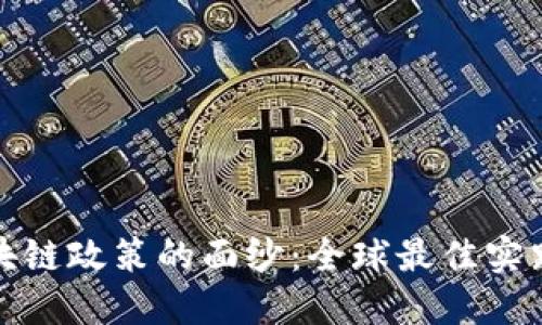 揭开迪拜区块链政策的面纱:全球最佳实践与未来趋势