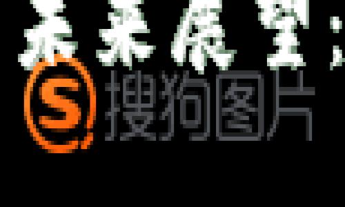当涂虚拟币的崛起与未来展望:如何把握区块链趋势
