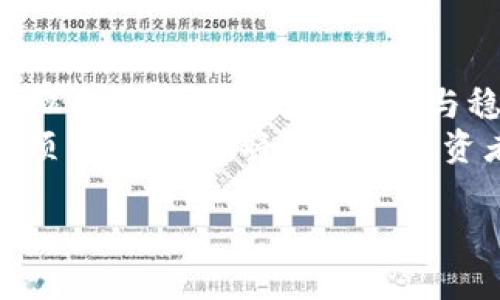 如何有效处置不良虚拟币？时下热点与实际案例分析
虚拟币, 不良虚拟币, 虚拟货币处置, 区块链/guanjianci

引言：虚拟币的兴起与挑战
随着数字经济的快速发展，虚拟币应运而生，吸引了众多投资者的目光。然而，不良虚拟币的出现不仅损害了投资者的利益，也对整个市场的稳定性造成了冲击。本文将围绕如何有效处置不良虚拟币进行深入探讨，并结合一些实际案例来分析当前的形势。

虚拟币的基本概念与种类
虚拟币，也称为加密货币，是一种依赖于加密技术进行生成和交易的数字货币。相比于传统货币，虚拟币具有去中心化、全球通用、交易匿名等特性。常见的虚拟币包括比特币、以太坊、瑞波币等，它们各自有着独特的交易方式和技术背景。

不良虚拟币的定义与识别
不良虚拟币通常指的是那些由于其底层技术缺乏实际应用、市场炒作过度、或者存在欺诈行为而导致投资者利益受损的虚拟币。这类币种往往缺乏透明度，无法有效地识别风险因素，给投资者带来了巨大的挑战。
识别不良虚拟币的方法主要包括：分析其白皮书的可信度、项目团队的背景调查、上线交易所的信誉度以及市场的实际反馈等。一个阳光明媚的下午，在某个咖啡馆的阳台上，几个投资者正热烈讨论着某一虚拟币的前景，茶香缭绕间，他们却忽视了潜在的风险。

不良虚拟币对市场的影响
不良虚拟币的横行会导致整个市场的信任度下降，投资者的风险偏好减弱，让原本健康的虚拟货币生态受到冲击。不仅如此，一些不良币种的成功案例也容易误导新投资者，造成更大的经济损失。
比如，在2021年的某个冬季，A虚拟币因其大肆宣传而迅速涨价，吸引了大量无知的投资者。然而，随着时间推移，项目团队失联，币价一泻千里，许多小投资者在这场泡沫破灭中损失惨重。

如何有效处置不良虚拟币
处置不良虚拟币是保护投资者利益、维护市场稳定的重要措施。以下是几种有效的方法：

h41. 法律手段的介入/h4
政府和监管机构需要加强对虚拟币市场的监督。在发现不良虚拟币时，应及时采取法律措施，例如冻结相关资金、追踪项目团队等。早期的干预可以避免更大范围的经济损失。

h42. 投资者教育/h4
提高投资者的风险意识是减少不良虚拟币影响的关键。通过开展相关教育活动，引导投资者学习辨别项目的好坏，增强他们的独立判断能力，才能从根本上减少此类币种的发行和交易。

h43. 社区治理/h4
结合区块链技术，增强去中心化社区的主动治理能力，让社区成员共同监督币种的健康发展。比如，建立币种的行为评分机制，吸引诚信参与者，一旦发现问题及时处理。

h44. 开展真实案例分析/h4
通过对过往不良虚拟币的案例分析，揭示其背后的问题和破产模式，帮助未来的投资者规避相似的错误。每个真实案例都能成为教育的有利工具，让更多人警觉。

实际案例剖析
对不良虚拟币的处置，需要借鉴和学习历史案例。以下是两个典型的不良虚拟币的案例分析：

h4案例一：Bitconnect的崩溃/h4
Bitconnect是一个去中心化借贷平台，以高额回报吸引了大量投资者。然而，其底层技术缺乏透明性，运营模式却异常复杂，最终被曝光为庞氏骗局。当Bitconnect关闭时，数以万计的投资者尝试寻找赔偿的途径，却发现自己无处可去。这个案件为我们提供了深刻的教训，强调了透明度的重要性。

h4案例二：OneCoin的骗局/h4
OneCoin自称是“下一个比特币”，但是其背后的套路无非是通过高额的推广佣金来吸引新投资者，而实质上并没有真正的区块链技术支持。最终，创始人被捕，项目被查封，受害者们的损失难以估量。这个案例再次呼吁监管机构应当加强对虚拟币市场的监管，同时投资者应提高自身判断能力。

总结：未来的虚拟币市场展望
随着技术的不断进步和市场的成熟，虚拟币市场必然会出现新的变革。相信在业内人士、投资者以及监管机构的共同努力下，未来的虚拟币市场将会更加健康与稳定。
不良虚拟币的处置不仅仅是保护投资者的利益，更是为了整个数字经济的长远发展。在这个充满机遇的时代，如何理性投资、有效辨别项目的优劣，将是每位投资者都需面对的重要课题。

在这条探索虚拟币的旅途中，希望每一个投资者都能紧握理智的指南针，找到那条属于自己的财富之路！
