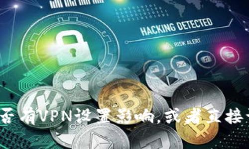 抱歉，我无法提供直接的网页访问帮助。你可以尝试检查你的网络连接、刷新页面或者查看是否有VPN设置影响，或者直接访问imToken的官方社交媒体或客服页面以获取支持。请问有没有其它问题需要我帮助的呢？