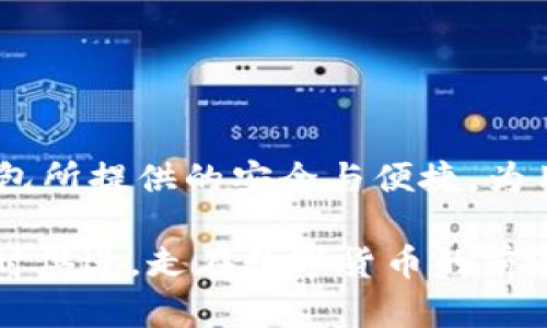    imToken钱包中的糖果币大揭秘：哪些币在2023年值得关注？ / 

 guanjianci  imToken, 糖果币, 数字货币, 2023热度 /guanjianci 

一、引言：数字货币的糖果世界

在数字货币的庞大市场中，