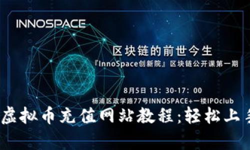 2023年最新虚拟币充值网站教程:轻松上手百度云存储