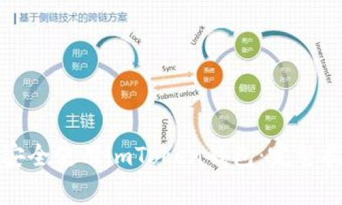 如何在电脑上安全使用imToken钱包:完整指南与注意事项