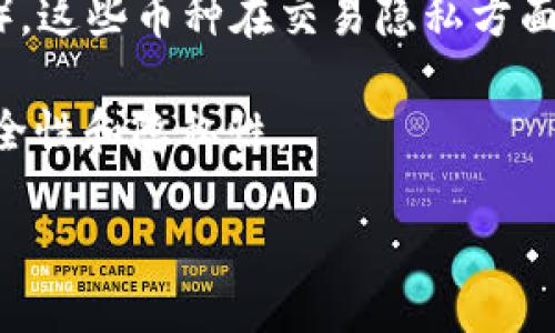 在imToken钱包中，转账记录是不可删除的。由于区块链技术的特性，所有的交易记录都会被永久保存在区块链上，以确保透明性和不可篡改性。这也意味着，你的发起和接收的每笔交易都可以在相关的区块链浏览器上进行查询。

虽然imToken应用中显示的交易记录不能删除，但你可以通过以下方式管理你的钱包和隐私：

1. **创建新的钱包地址**：如果你希望以新的身份进行交易，可以创建一个新的钱包地址，逐渐将资产转移到新的地址上。

2. **隐私币种**：考虑使用一些提供更高隐私保护的加密货币，如门罗币（Monero）或达世币（Dash），这些币种在交易隐私方面做得更好。

3. **利用冷钱包**：对于长期存放的资产，使用冷钱包（即非联网的钱包）可以在一定程度上提高安全性和隐私性。

最后，始终要重视加密资产的安全，不要随意分享你的钱包地址及私钥，以保护你的资金安全。