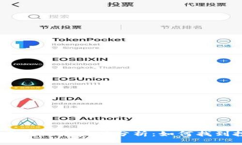 2024年区块链龙头股分析:如何找到投资机会