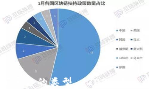 区块链首码平台的类型|2023年热门趋势分析