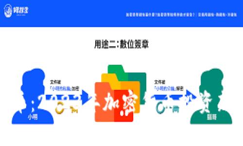 WSP虚拟币:2023年加密货币投资新趋势解析
