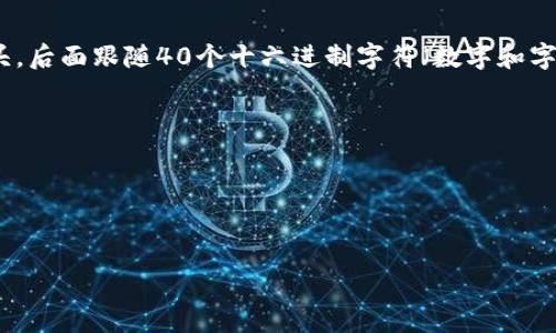 在imToken钱包中，钱包地址通常以一个特定的字符开头。对于以太坊及其兼容的资产，钱包地址通常以“0x”开头，后面跟随40个十六进制字符（数字和字母a-f）。例如，一个典型的以太坊钱包地址可能是“0x32Be343B94f860124dC4fEe278FDCBD38C102D88”。

请注意，imToken也支持多种公链，如比特币、EOS等，这些链的钱包地址开头字符会有所不同：

- 比特币地址通常以“1”、“3”或者“bc1”开头。
- EOS地址会以字母命名，通常是12个大小写字母和数字的组合。

如果您有特定的需求或问题，可以随时告诉我！