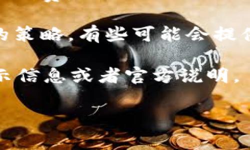在使用imToken等数字货币钱包进行TRX（波场币）转账时，一般是需要支付手续费的。手续费的计算通常取决于以下几个因素：

1. **网络拥堵情况**：如果区块链网络上交易量较大，手续费可能会相应提高，因为矿工会优先处理手续费更高的交易。

2. **转账金额**：某些钱包可能会根据转账的金额设置最低手续费。

3. **钱包政策**：不同的钱包在手续费的收取上可能有不同的策略，有些可能会提供设置手续费的选项，允许用户选择支付较高或较低的手续费。

具体如何操作和费用信息建议查看imToken钱包内的相关提示信息或者官方说明。

如果你有具体的操作问题或需要进一步的帮助，请告诉我！