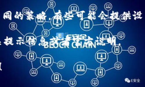 在使用imToken等数字货币钱包进行TRX（波场币）转账时，一般是需要支付手续费的。手续费的计算通常取决于以下几个因素：

1. **网络拥堵情况**：如果区块链网络上交易量较大，手续费可能会相应提高，因为矿工会优先处理手续费更高的交易。

2. **转账金额**：某些钱包可能会根据转账的金额设置最低手续费。

3. **钱包政策**：不同的钱包在手续费的收取上可能有不同的策略，有些可能会提供设置手续费的选项，允许用户选择支付较高或较低的手续费。

具体如何操作和费用信息建议查看imToken钱包内的相关提示信息或者官方说明。

如果你有具体的操作问题或需要进一步的帮助，请告诉我！