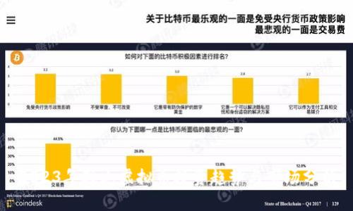 2023年鞍山虚拟币投资趋势与市场分析