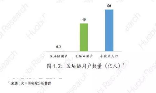 区块链故事:探索科技背后的传奇与现实