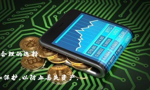 IM钱包（部分人可能指的是IM Token等数字资产管理工具）通常没有硬性限制用户可以创建多少个钱包，用户可以根据自己的需求创建多个钱包。然而，创建多个钱包需要谨慎管理，因为每个钱包都涉及到安全性和备份的问题。

### 创建多个IM钱包的注意事项：

1. **安全性**：
   - 每个钱包都需要一个助记词或私钥来恢复。请务必安全保存。
   - 不要将助记词或私钥分享给任何人。

2. **管理**：
   - 使用多个钱包时，最好记录每个钱包的用途和相关信息，以免混淆。
   - 使用不同的钱包来管理不同的资产可以增强安全性，但也需要妥善管理。

3. **技术支持**：
   - 创建多个钱包可能会增加使用上的复杂性，确保你对IM钱包的功能有足够的了解。

4. **应用场景**：
   - 对于定期交易、投资多种数字货币或者进行不同项目投资的人来说，创建多个钱包是合理的选择。

### 结论
总的来说，IM钱包的创建数量取决于个人需求及管理能力。确保每个钱包都得到妥善管理和保护，以防止丢失资产。